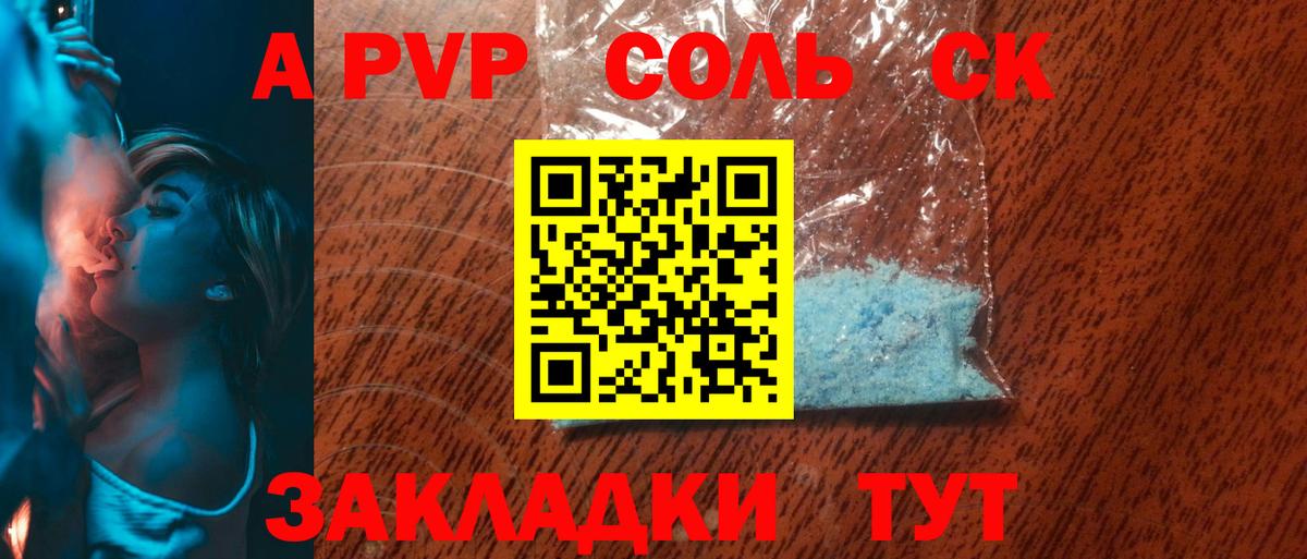A-PVP Соль  A PVP Соль  Вход с VPN  А ПВП мука  Саяногорск 