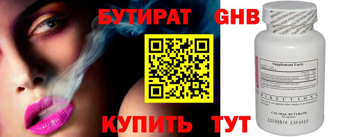 Бутират  Вход с VPN  Саяногорск  БУТИРАТ жидкий экстази 