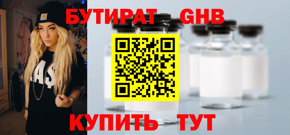 Бутират 1.4BDO Саяногорск