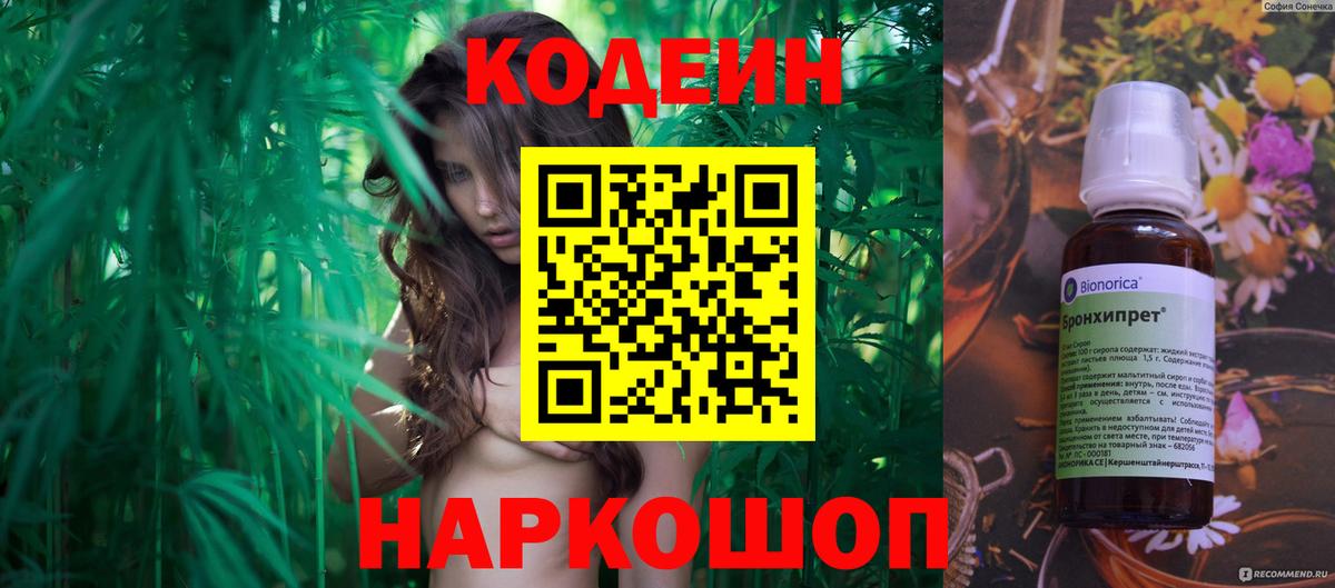 Саяногорск  Кодеиновый сироп Lean Purple Drank  Вход с VPN  Codein Purple Drank 
