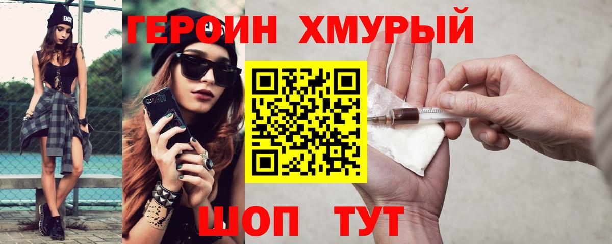 Героин гречка  Вход с VPN  Саяногорск 