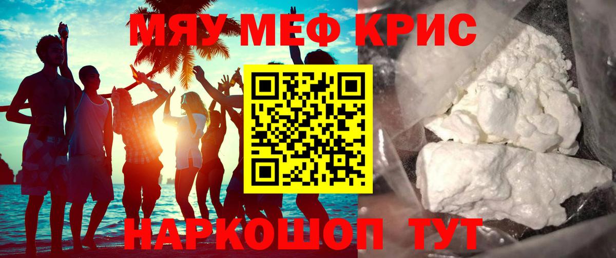 Меф mephedrone  Меф  Мефедрон  Вход с VPN  Саяногорск  МЯУ-МЯУ кристаллы 