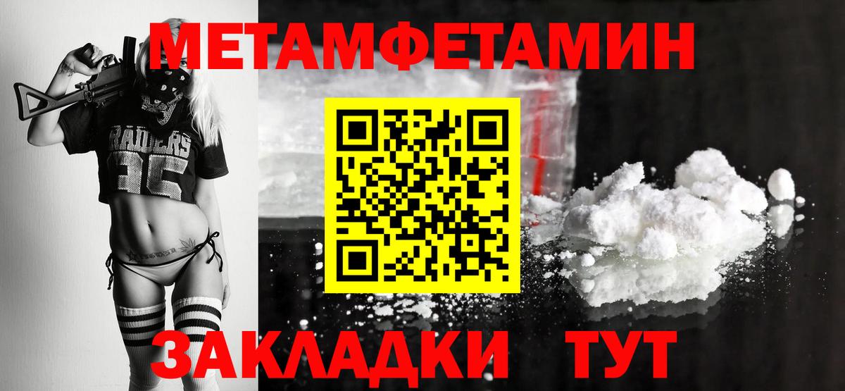 МЕТАМФЕТАМИН мет  Вход с VPN  Саяногорск 